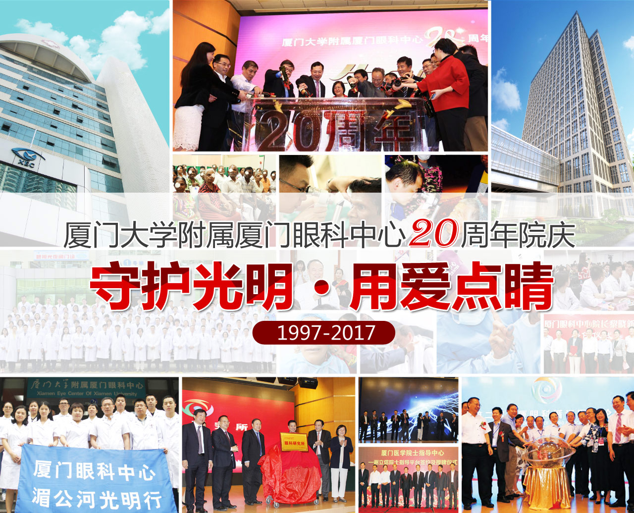 廈門大學附屬廈門眼科中心贊不贊，中外眼科名家這樣說