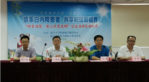 “防盲治盲，愛(ài)心點(diǎn)亮光明”公益活動(dòng)