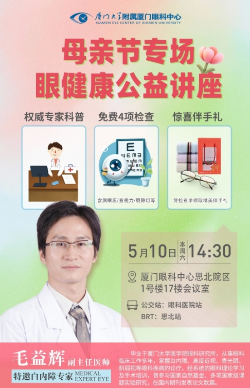 白內障講座