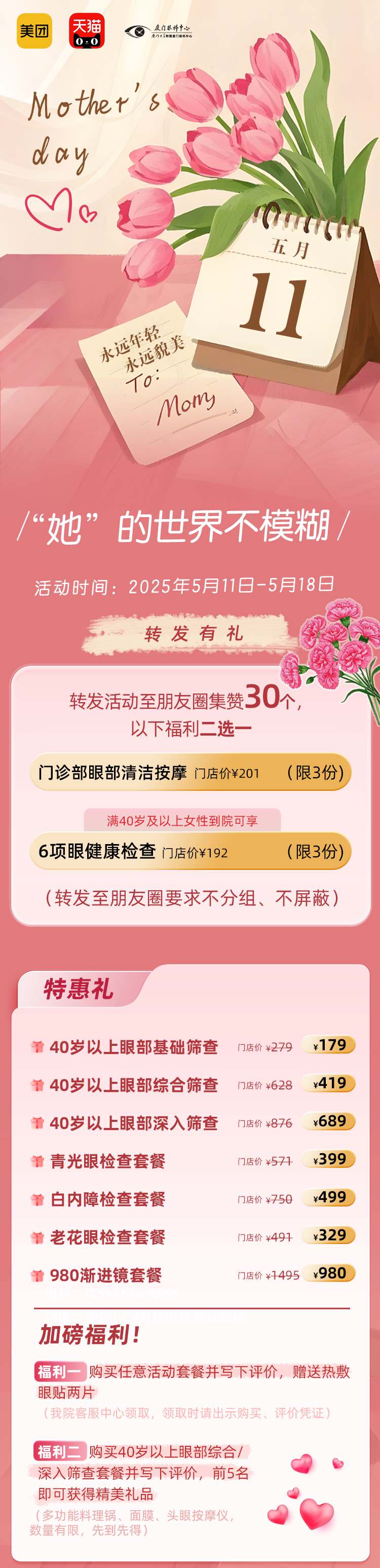 醫美母親節活動(dòng)